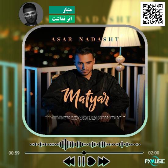 دانلود آهنگ اثر نداشت متیار